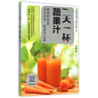 音像一杯蔬果汁甘智荣主编