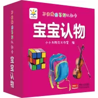 音像不怕撕的百科认知卡 宝宝认物作者