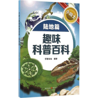 音像小院士趣味科普百科怀黎文化 编著