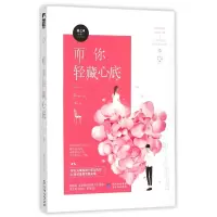 音像而你轻藏心底/小幸运系列唐之风