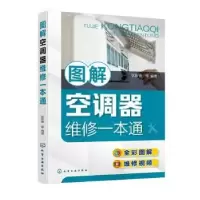音像图解空调器维修一本通张新德