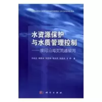 音像水资源保护与水质管理控制:淮河沿海支流通榆河许崇正[等]著