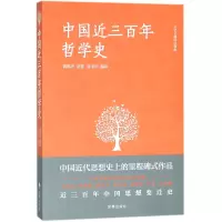 音像中国近三哲学史(白话文翻译注释版)蒋维乔|译者:许军校