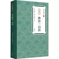 音像图解唐诗三百首蘅塘退士
