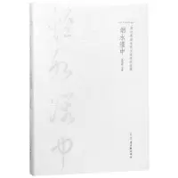 音像烟水漾中(苏州市吴中区文学作品选萃)编者:查伟峰