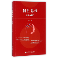 音像制胜思维(平台篇)卫中