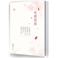 音像优雅绽放毛尖//恺蒂//孟晖//姚谦//林奕华|编者:徐枫