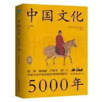 音像中国文化5000年吕思勉 著, 斯坦威出品