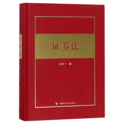 音像券法(精)朱伟一