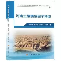 音像河南土壤侵蚀因子特征杨硕果