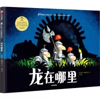 音像龙在哪里[比]里奥·提莫斯著;马萍译