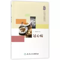 音像冠心病/中西医结合慢病防治指导与自我管理丛书编者:韩旭