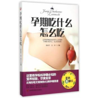 音像孕期吃什么怎么吃,吴莹主编