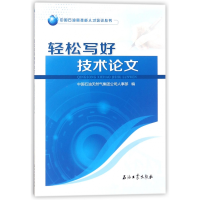 音像轻松写好技术/中国石油技能才培训丛书编者:房国晨//胥勇