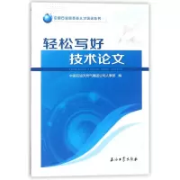 音像轻松写好技术/中国石油技能才培训丛书编者:房国晨//胥勇