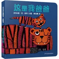 音像这是我爸爸(荷)米斯・范・胡特
