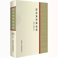 音像语法知识和运用兰宾汉,王欣彦
