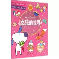 音像女孩的世界王雯 编著