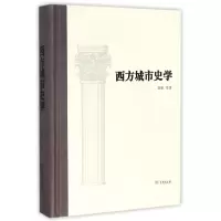 音像西方城市史学(精)陈恒