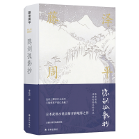 音像隐剑孤影抄(精)(日本)藤泽周平|译者:李长声