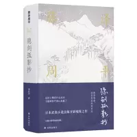 音像隐剑孤影抄(精)(日本)藤泽周平|译者:李长声