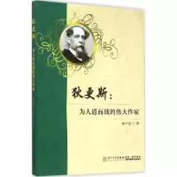 音像狄更斯赖干坚 著