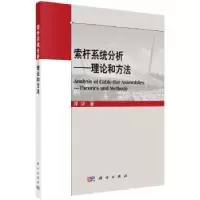 音像索杆系统分析:理论和方法:theories and methods邓 华