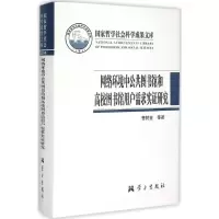 音像网络环境公图书馆和高校图书馆用户需求实研究曹树金, 等 著