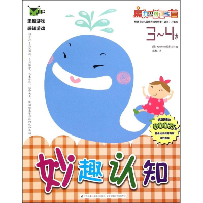 音像妙趣认知韩国Applebee编辑部 编;戎麾 译