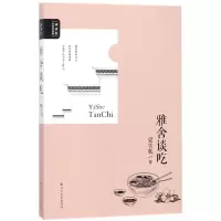 音像雅舍谈吃/梁实秋经典作品集梁实秋