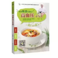 音像家常饮食巧用心-高血压不发愁柴瑞震主编