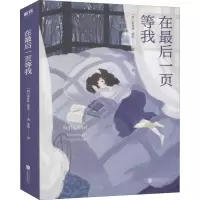 音像在页等我(西)索菲亚·蕾依