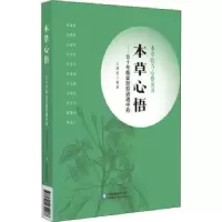 音像本草心悟:五十年临经验讲透王绪前