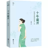 音像十年霜刃苏砚