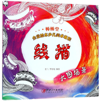 音像线描/棒棒堂全景绘本少儿美术教程编者:彭飞//李雅唯