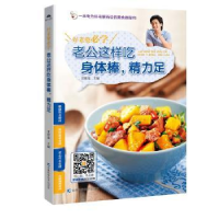 音像好老婆必学:老公这样吃身体棒,精力足甘智荣主编