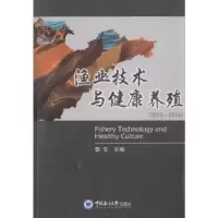 音像渔业技术与健康养殖:2015-2016郭文主编
