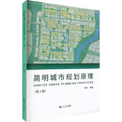 音像简明城市规划原理朱勍
