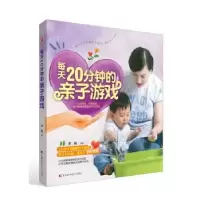 音像每天20分钟的亲子游戏董颖
