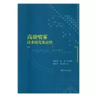 音像高效喷雾技术研究及应用吴春笃[等]著