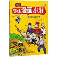 音像趣味漫画水浒(1景阳冈武松打虎)编者:大脚先生|改编:夏致