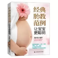 音像经典胎教范例:让宝宝更聪明郑国权编著