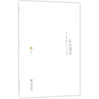 音像在世遗作(精)/涵芬书坊(奥)罗伯特·穆齐尔|译者:徐畅