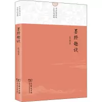 音像墨经趣谈孙中原