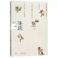 音像怪谈(日)小泉八云|译者:王新禧