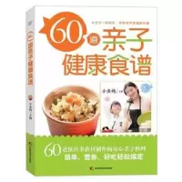 音像60道亲子健康食谱小鱼妈主编