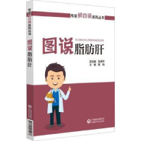 音像图说脂肪肝陈玮主编