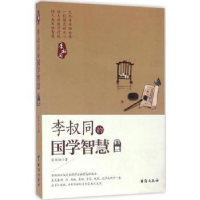 音像李叔同的国学智慧张笑恒著