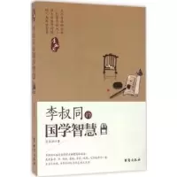 音像李叔同的国学智慧张笑恒著