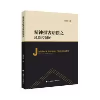 音像精神损害赔偿之风险控制论鲁晓明